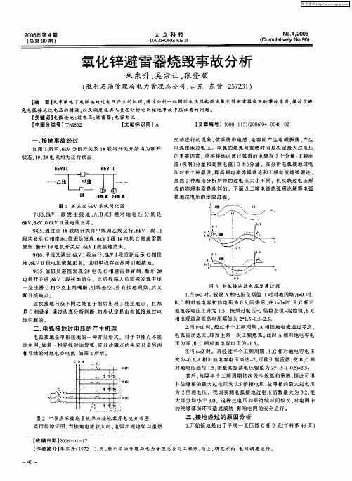 氧化锌避雷器烧毁事故分析