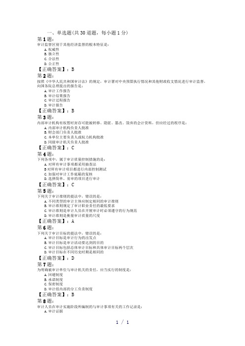 初级审计师《审计理论与实务》真题及答案