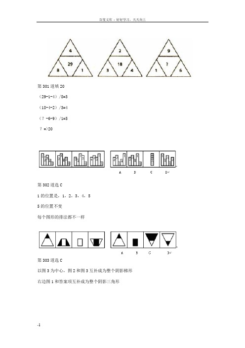 图形推理典型题例解析444道(5)