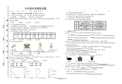 2015中考化学模拟试题及答案三