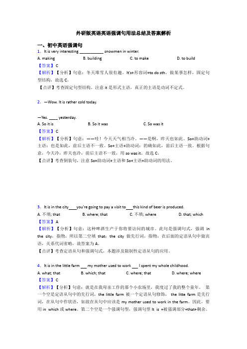 外研版英语英语强调句用法总结及答案解析