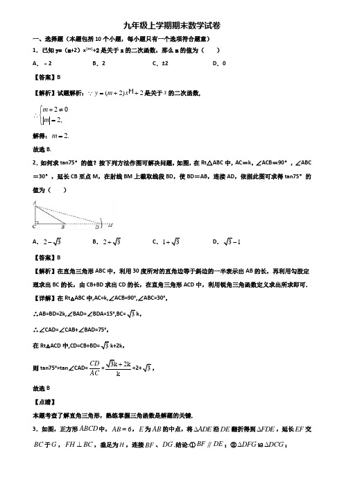 ★试卷3套精选★深圳市南山区某名校2021届九年级上学期数学期末质量检测试题