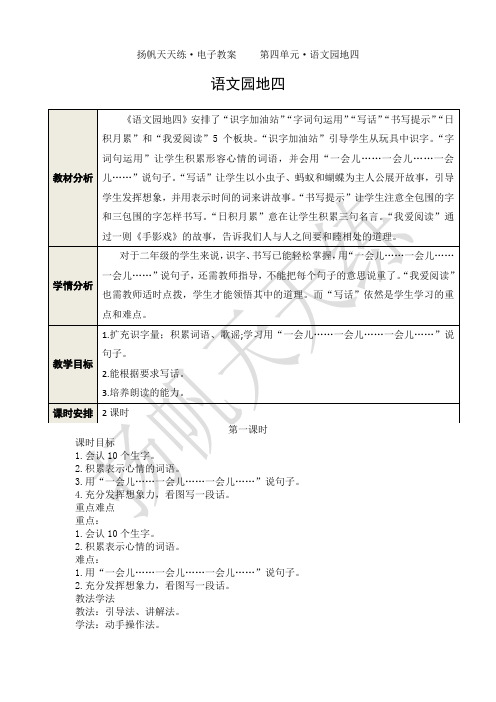 语文园地四【统编小学语文二年级下册】