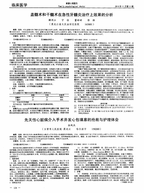 盖髓术和干髓术在急性牙髓炎治疗上效果的分析