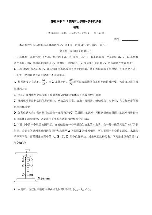 湖南省长沙市雅礼中学2019届高三上学期入学考试物理试题