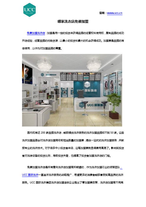 哪家洗衣店免费加盟