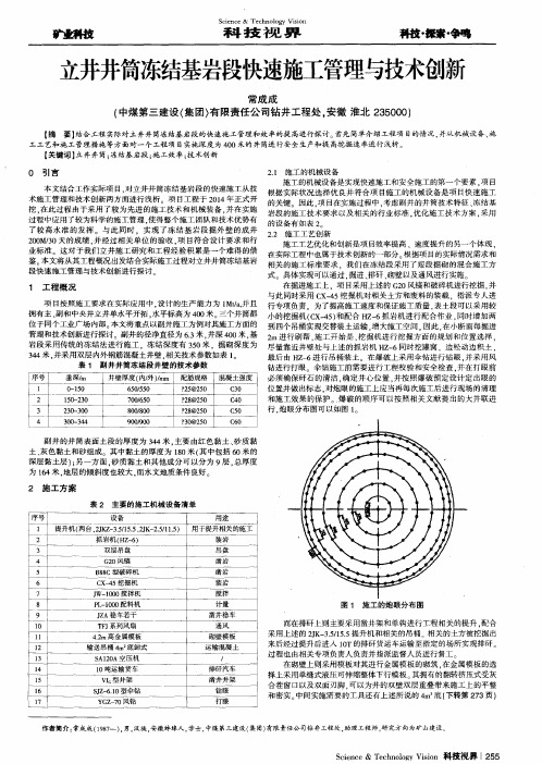 立井井筒冻结基岩段快速施工管理与技术创新