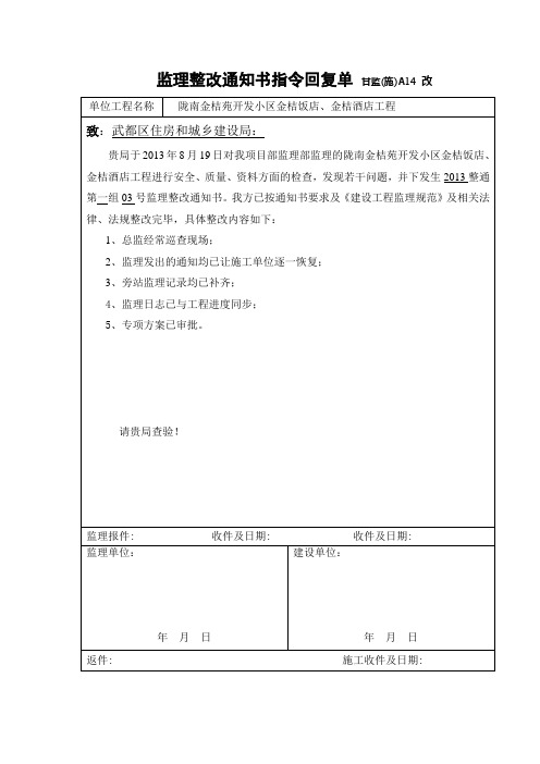 监理整改回复单