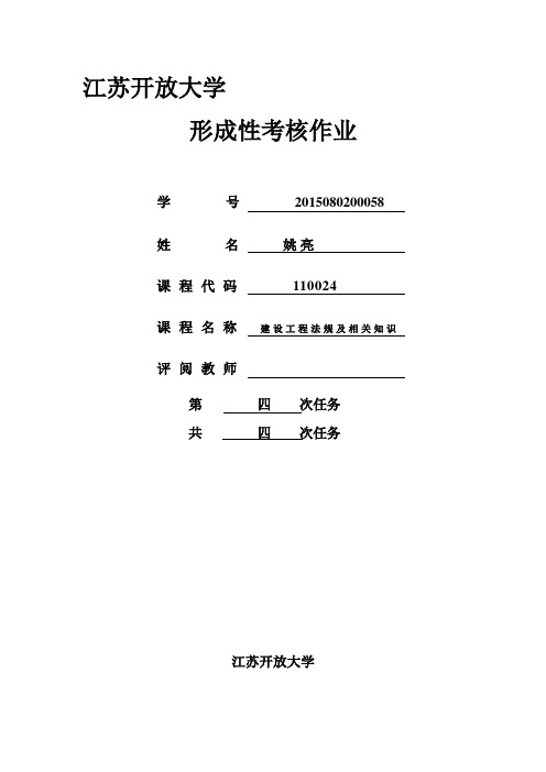 建设工程法规及相关知识(形考四)