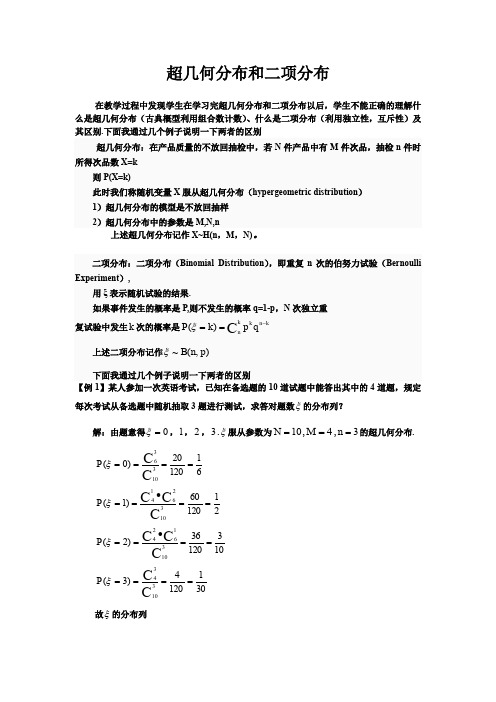 超几何分布和二项分布