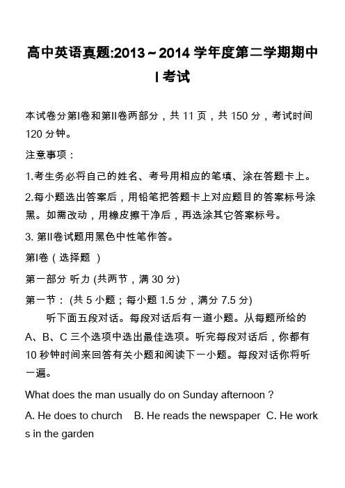 高中英语真题-2013～2014学年度第二学期期中I考试