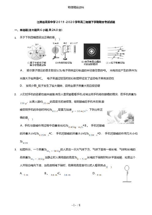 江西省高安中学最新高二物理下学期期末考试试题