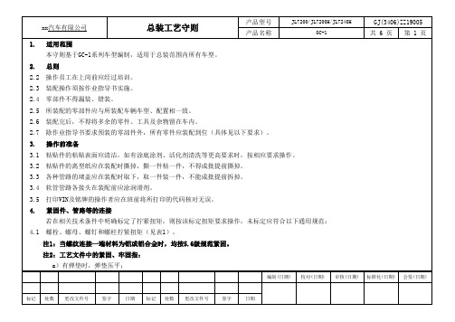 GJ(3406)ZZ03000 总装工艺守则_20090320_F01