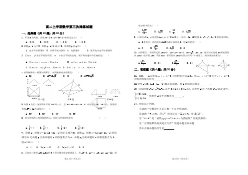 高二数学第三次周练(竞赛班) -