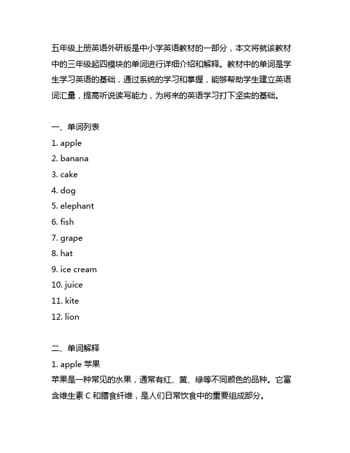 五年级上册英语外研版三年级起四模块单词