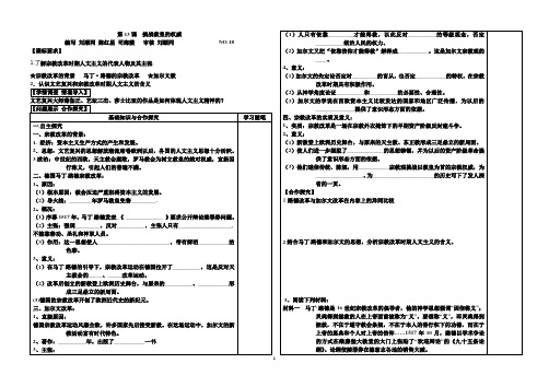 13课挑战教皇的权威学案