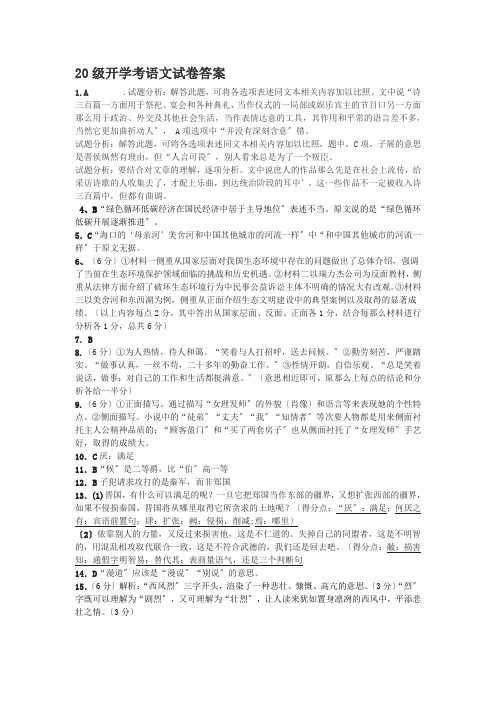 20级高一开学考语文答案