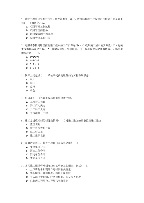 2014一级台湾省建造师《建筑工程实务》考资料