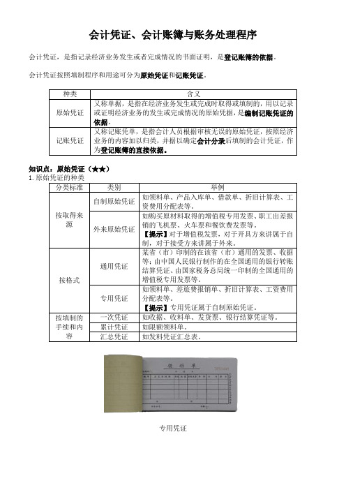 会计凭证概念及其分类