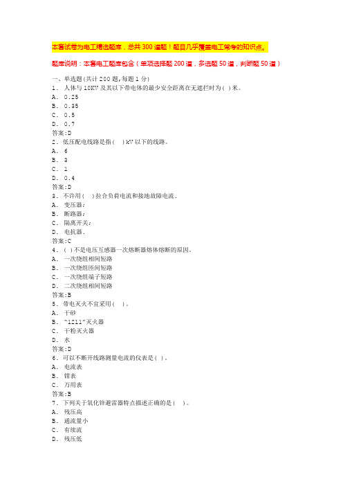 2024广西电工考试题库电工考试试题及答案(全国通用)