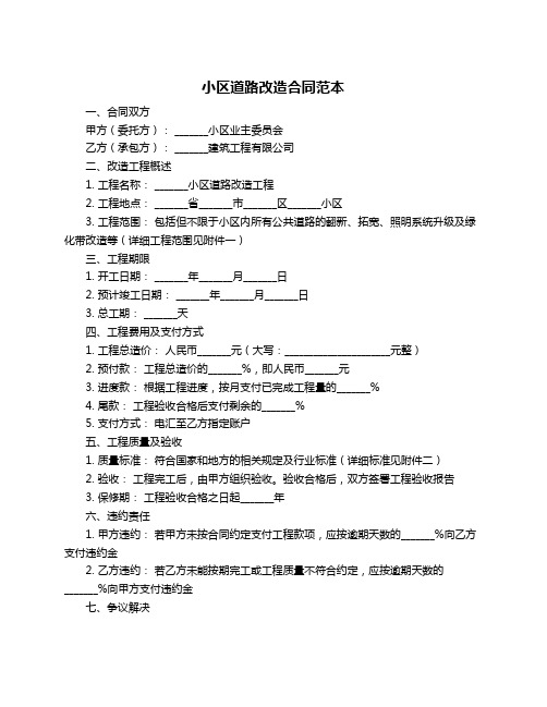 小区道路改造合同范本