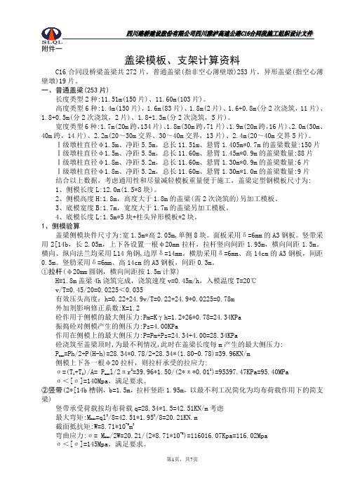 盖梁力学计算资料