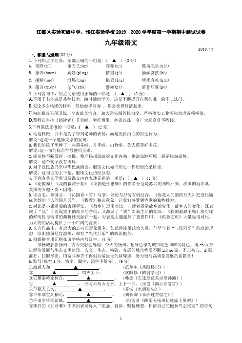 江都区实验初级中学、邗江实验学校2019—2020学年度第一学期期中测试试卷九年级语文(含答案)