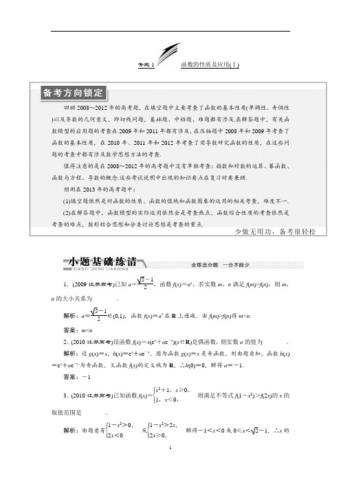 江苏省2013届高考数学(苏教版)二轮复习专题1 集合)