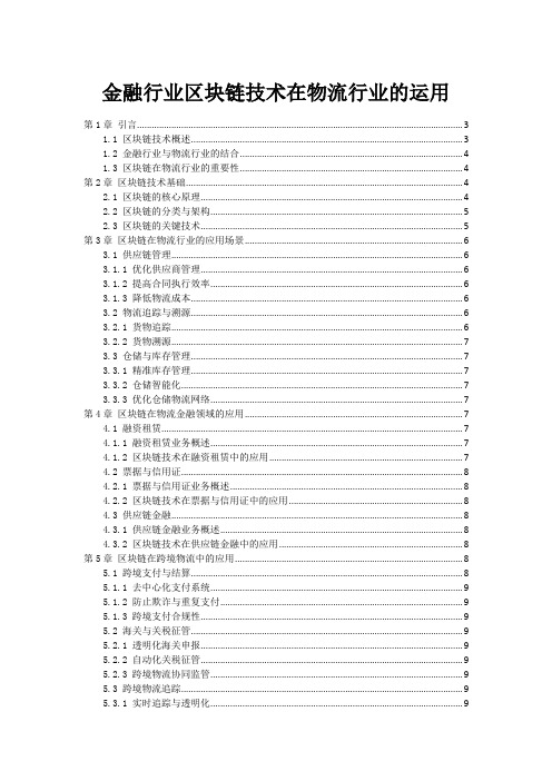 金融行业区块链技术在物流行业的运用