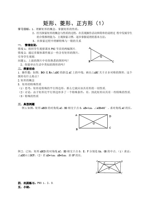 矩形菱形正方形导学案 