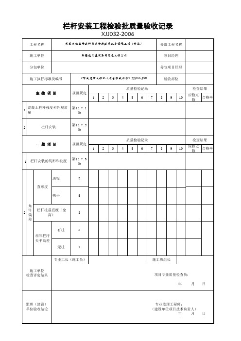 栏杆安装工程检验批