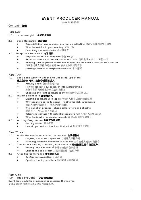 会议策划手册—会议人必备手册 PRODUCER MANUAL