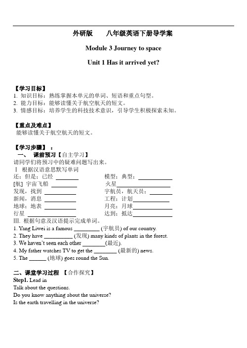 外研版八年级英语下册导学案 Module 3 导学案(三个单元).