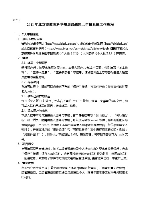 北京教育科学规划课题网上申报系统流程