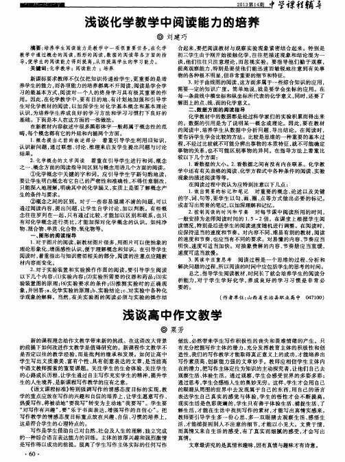 浅谈化学教学中阅读能力的培养