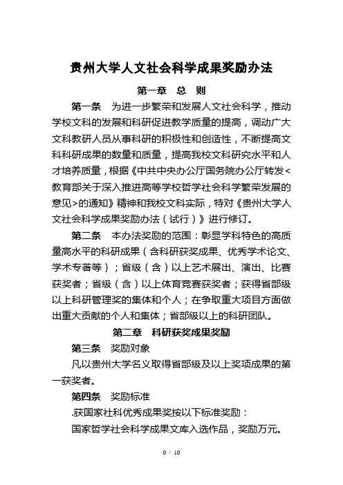 贵州大学人文社会科学成果奖励办法