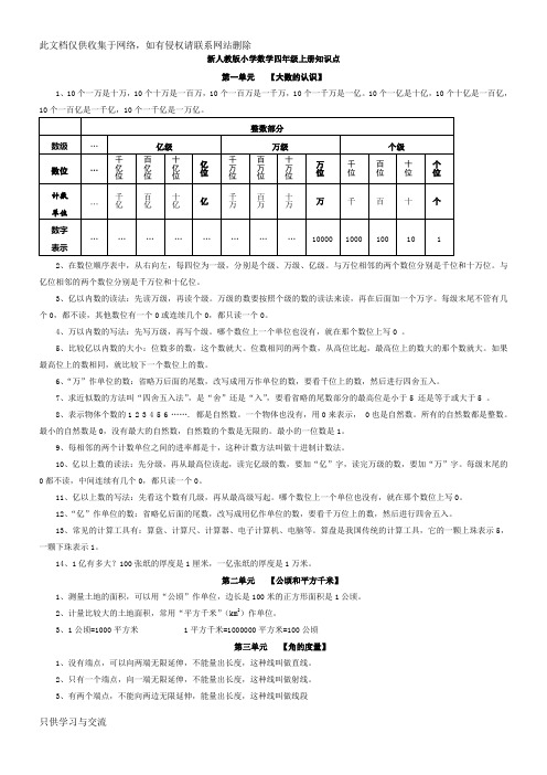 新人教版小学数学四年级上册知识点上课讲义