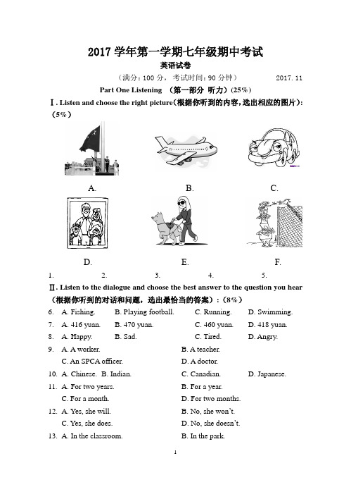 2017学年第一学期初一年级期中考试英语试卷