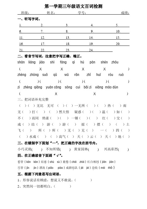 第一学期三年级语文百词检测