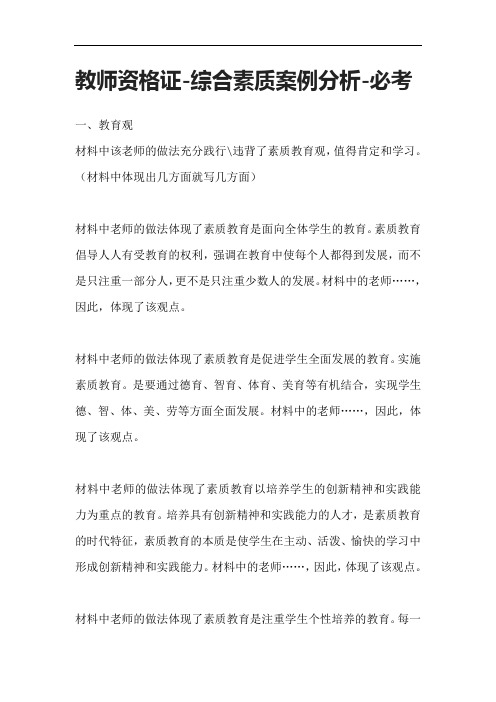 [全]教师资格证-综合素质案例分析-必考