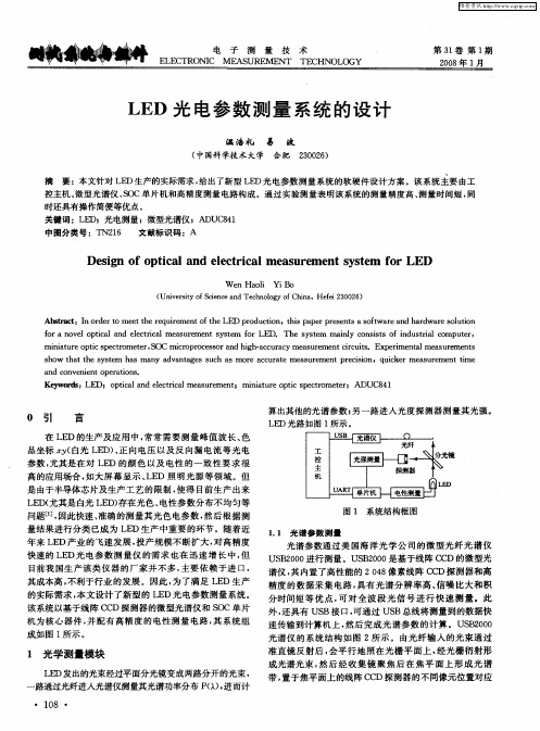 LED光电参数测量系统的设计