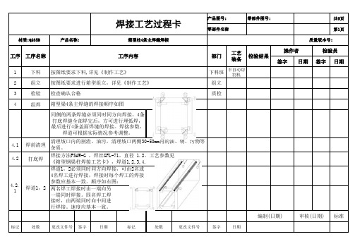 焊接工艺过程卡