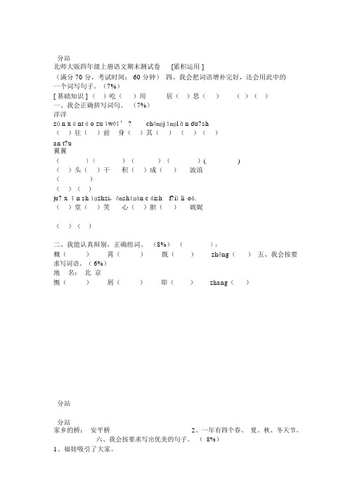 北师大版本小学四年级的上册的语文期末测试卷试题及含答案