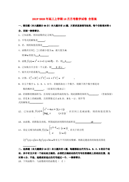 2019-2020年高三上学期10月月考数学试卷 含答案