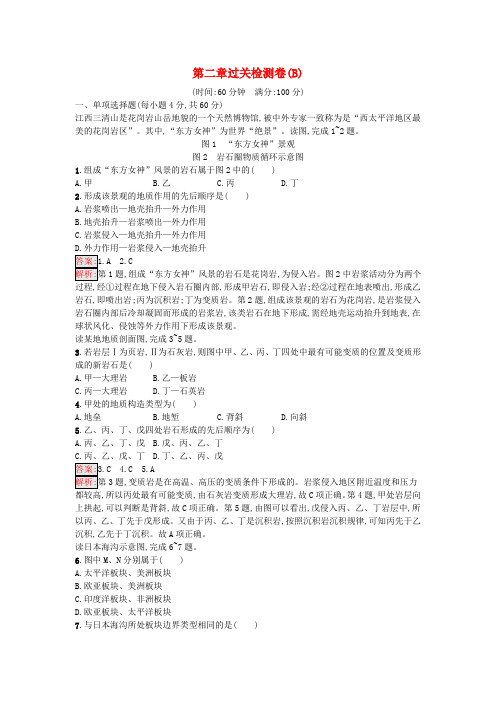 新教材2023年高中地理第2章岩石圈与地表形态过关检测卷(B)选择性必修