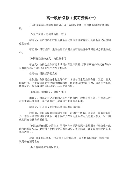 高一政治必修1复习资料整理