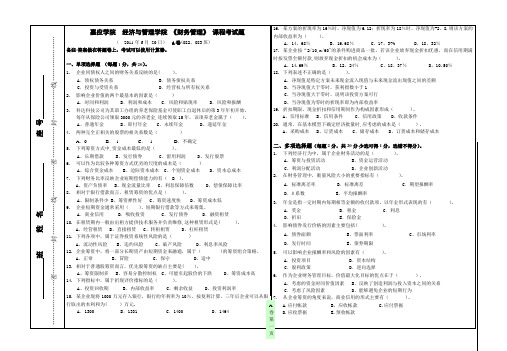 财务管理期末试卷A2011(试题)