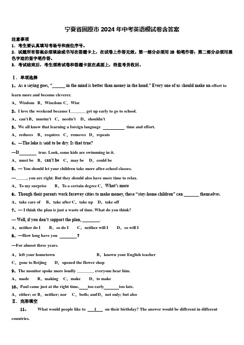 宁夏省固原市2024年中考英语模试卷含答案