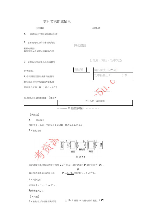 2017-2018学年高中物理第二章交变电流第7节远距离输电学案粤教版选修3-2