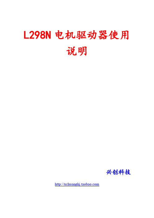 L298N步进电机驱动器使用说明